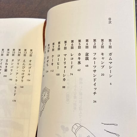 ツユクサナツコの一生