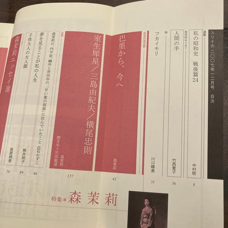 ユリイカ2007年12月号 特集＝森茉莉