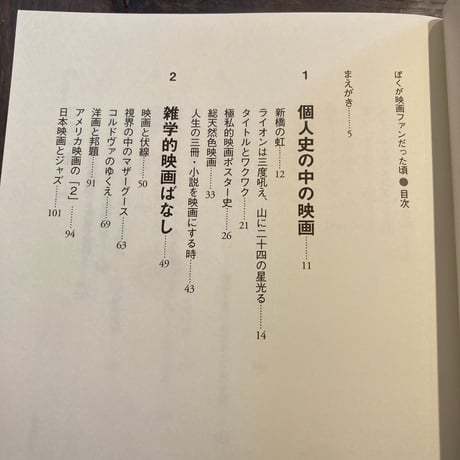 ぼくが映画ファンだった頃