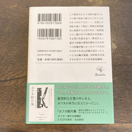 決定版カフカ短編集