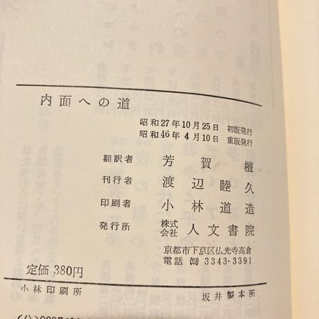 内面への道