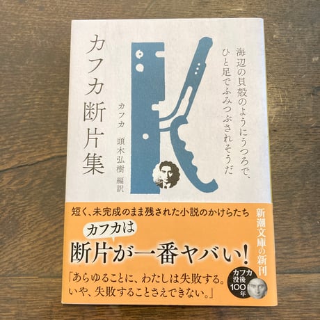 カフカ断片集