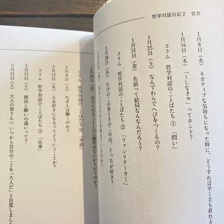 哲学対話日記2