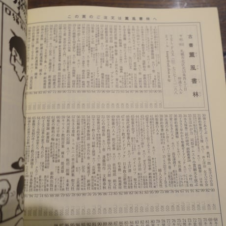 さっぽろの古本屋 第２号