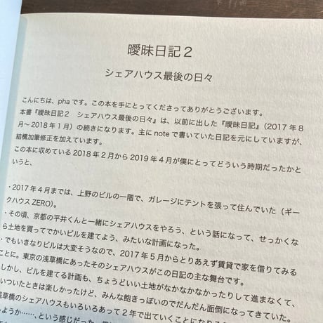 曖昧日記２ シェアハウス最後の日々
