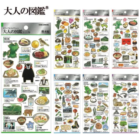 大人の図鑑シール　九州