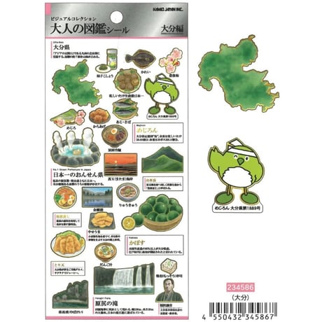 大人の図鑑シール　九州