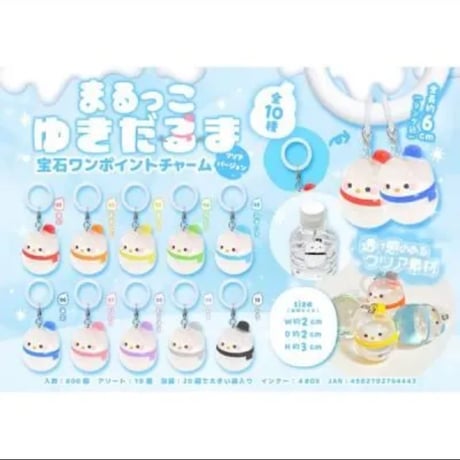 【予約】まるっこ雪だるま　宝石ワンポイントチャームクリアタイプ