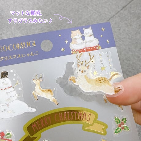クリスマスフロストシール　トコロコムギ（ツリー）　CMS-708