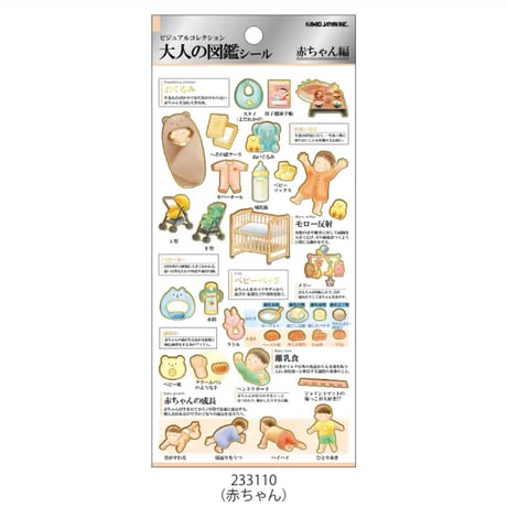 大人の図鑑シール　６種