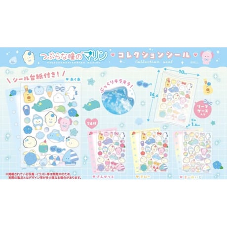 つぶらな瞳マリンコレクションシール