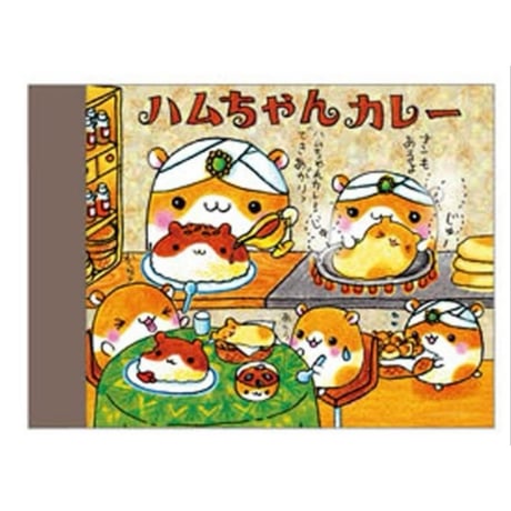 ぶんぐセット【ハムちゃんカレー】