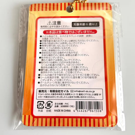 だいすきおやつのぷくっとシールボールチェーン