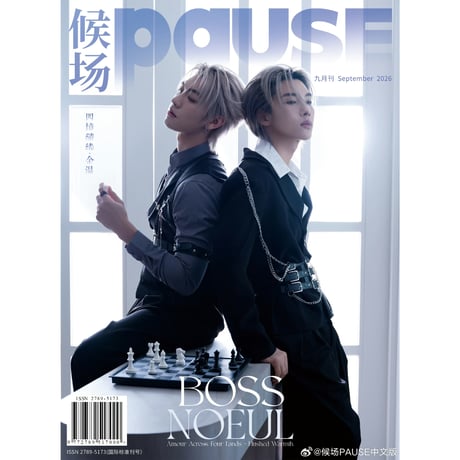 雑誌《候場 Pause》  BOSSNOEUL