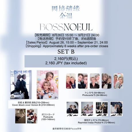 雑誌《候場 Pause》  BOSSNOEUL