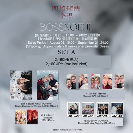 雑誌《候場 Pause》  BOSSNOEUL
