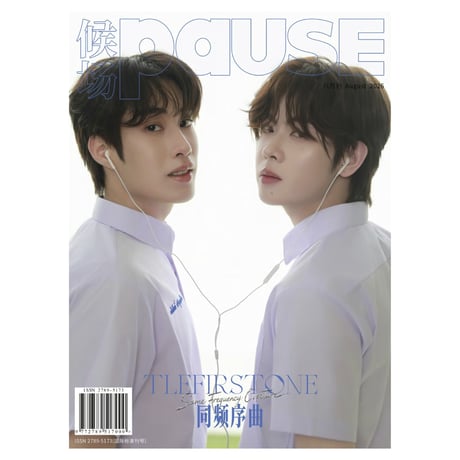 雑誌《候場 Pause》