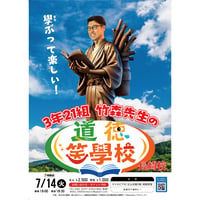 【長崎・大人】2026/7/14（火）3年21組 竹森先生の道徳笑學校 in長崎