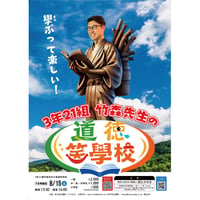 【札幌・小学生】2026/8/15（土）3年21組竹森先生の道徳笑學校(14時限目)