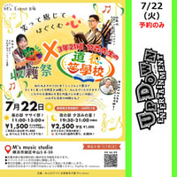 ※予約受付（当日現地精算）【横浜】2026/7/22（水）夏休み特別企画！ 畑収穫祭×道徳笑學校