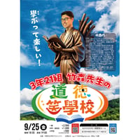 【中野・大人】2026/9/25（金）3年21組 竹森先生の道徳笑學校 in中野
