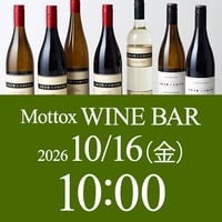 10/16（金）10:00〜11:00　Mottoxワインバー　席予約
