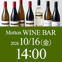 10/16（金）14:00〜15:00　Mottoxワインバー　席予約