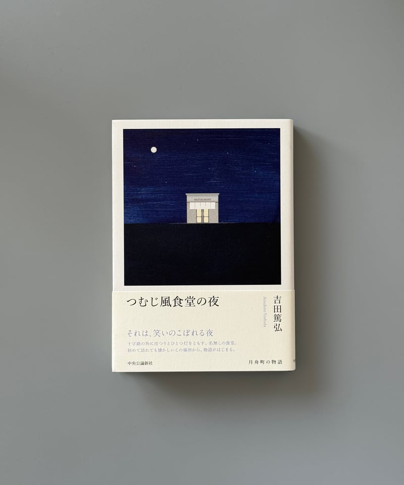 〈未開封〉つむじ風食堂の夜('09エピックレコードジャパン 未開封〉つむじ風食堂の夜('09エピックレコードジャパン 未開封