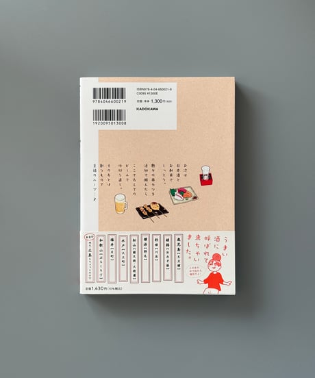 女ひとり 日本をゆっくり飲んでみたよ | 新久千映
