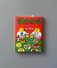 飲み台湾 | 松田義人