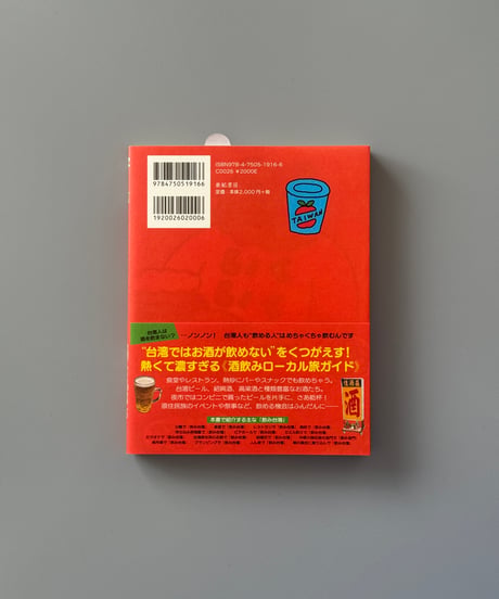 飲み台湾 | 松田義人