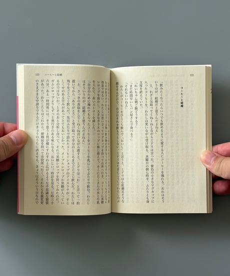 コーヒーにミルクを入れるような愛【文庫版】 | くどうれいん