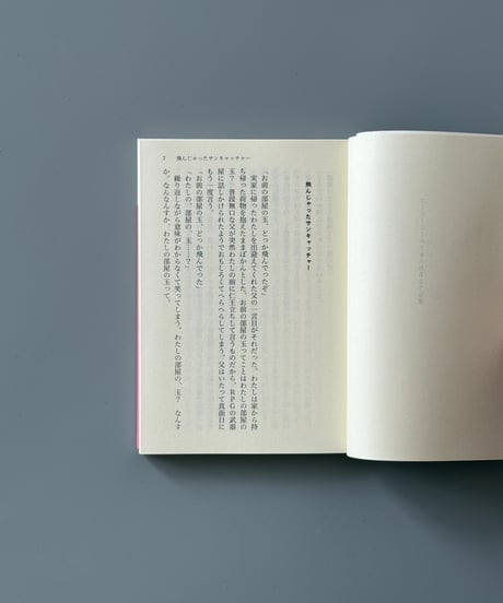 コーヒーにミルクを入れるような愛【文庫版】 | くどうれいん