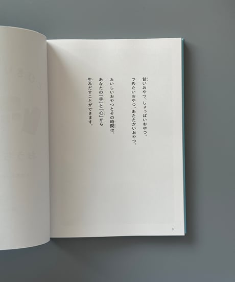 とびきりおいしい おうちおやつ | 野村友里