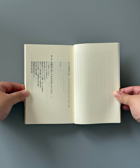 日本の定番料理10の謎 | 樋口直哉