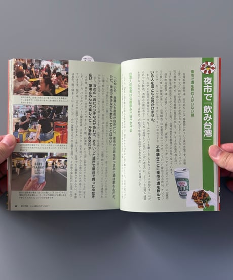 飲み台湾 | 松田義人