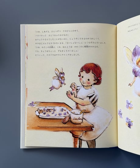 すみれのさとうづけ | 石井睦美, Krimgen