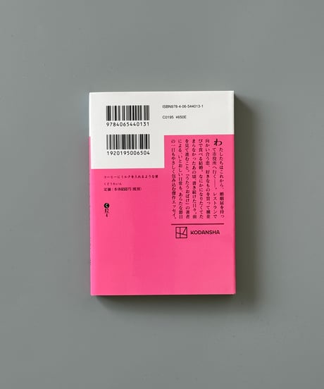 コーヒーにミルクを入れるような愛【文庫版】 | くどうれいん