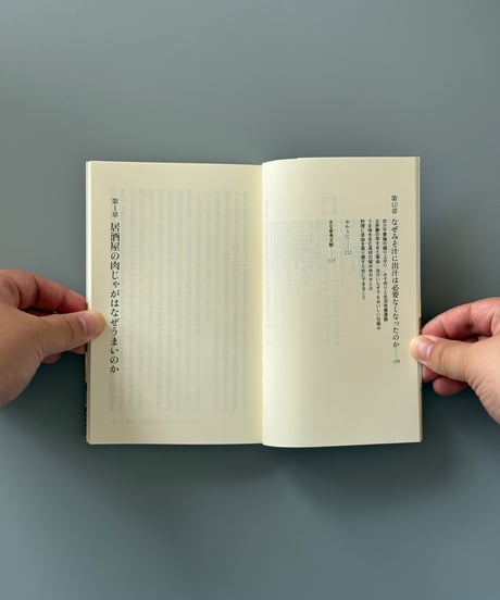 日本の定番料理10の謎 | 樋口直哉