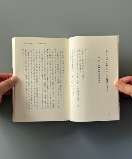 暮らしの信じ方 | 古賀及子