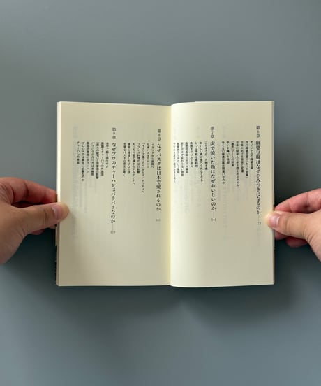 日本の定番料理10の謎 | 樋口直哉