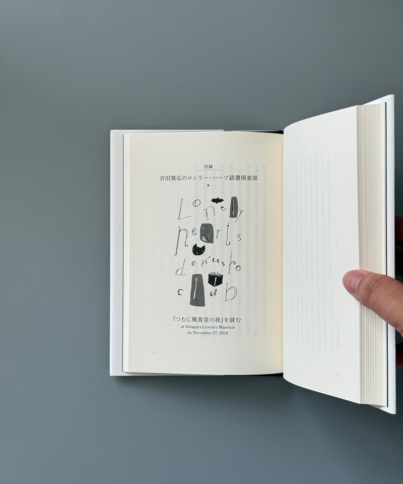 つむじ風食堂の夜 | 吉田篤弘 | 鱈腹書店
