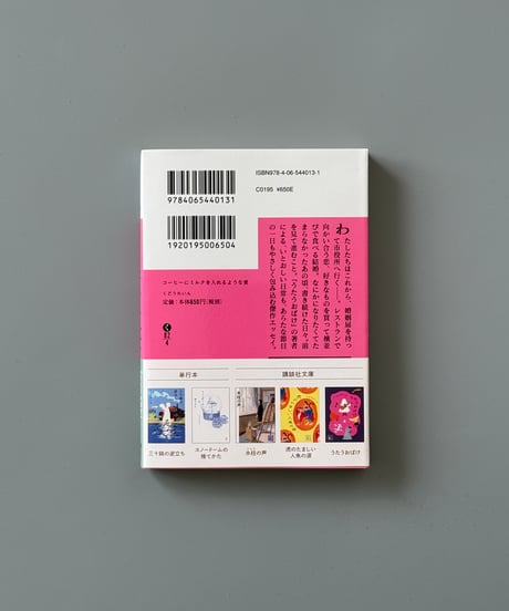 コーヒーにミルクを入れるような愛【文庫版】 | くどうれいん