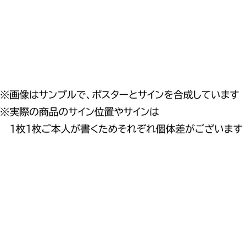 完全受注販売】峰竜太GRANDE5制覇記念／直筆サイン入りフォト額装A
