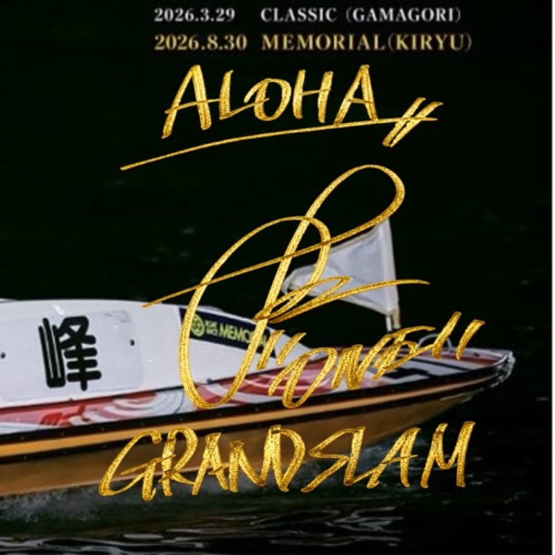 完全受注販売】峰竜太GRANDE5制覇記念／直筆サイン入りフォト額装A