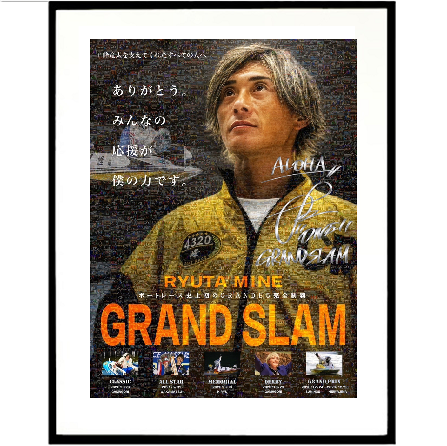 峰竜太　直筆サイン入りポスター 完全受注販売】峰竜太GRANDE5完全制覇記念／直筆サイン入りモザイク