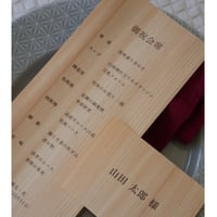 ひのき　メニューと席札