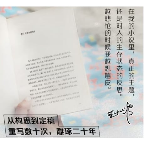 【小説】黄金时代  　著者：王小波