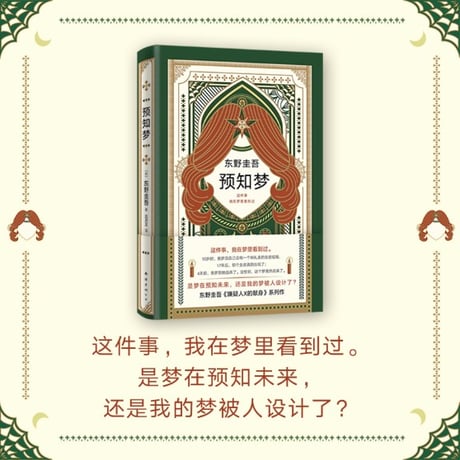 【小説】预知梦 (予知夢)　著者：東野圭吾