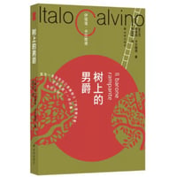 【小説】树上的男爵　　　著者：イタロ・カルヴィーノ